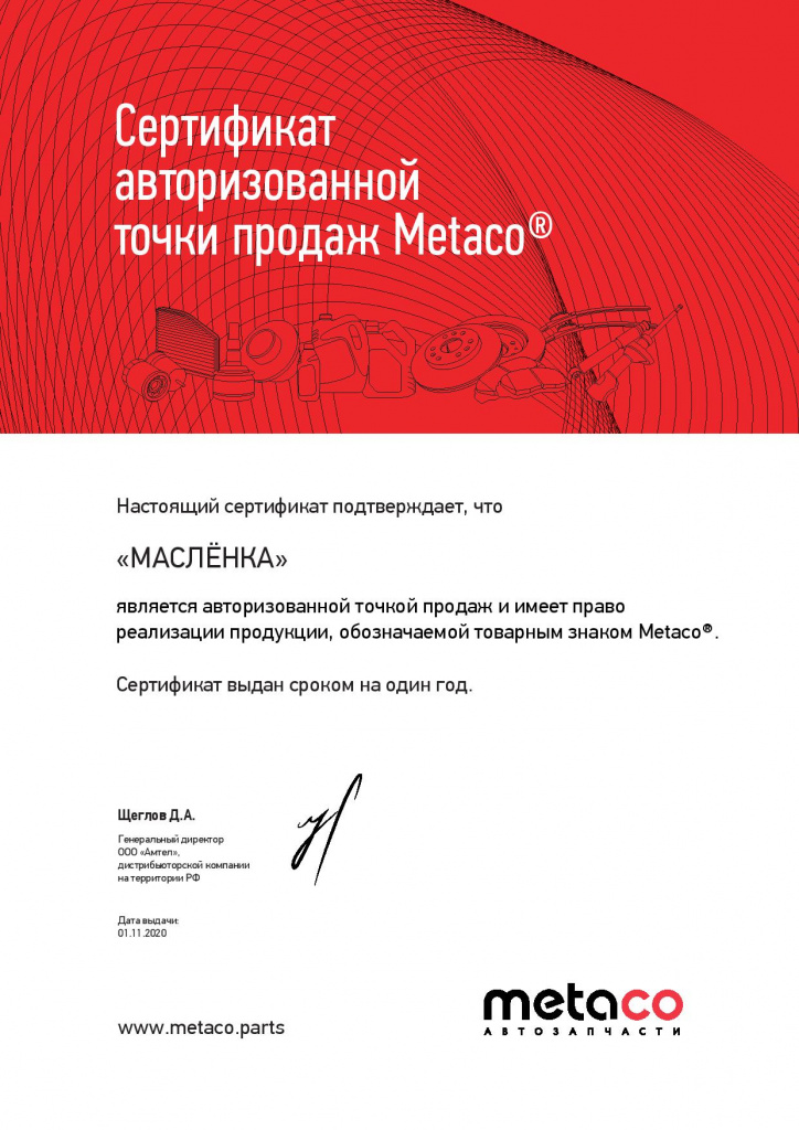 Первая страница для сертификата Metaco